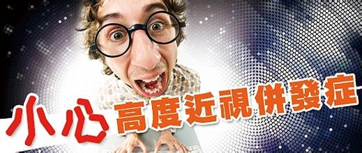 注意，高度近視危害大！