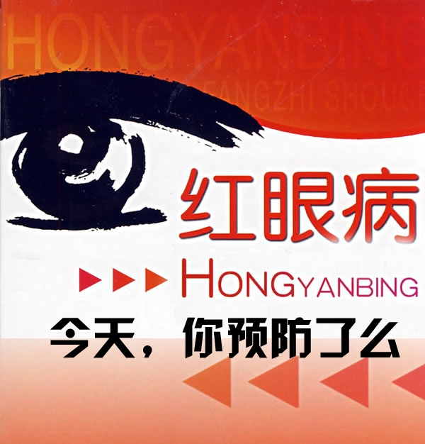 兩大眼病，秋季正“流行”