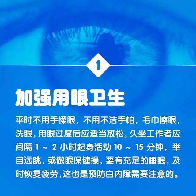 爸媽年紀(jì)大了，如何預(yù)防白內(nèi)障？