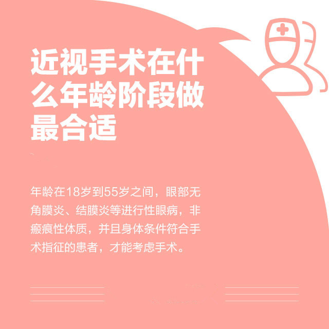 想做近視手術(shù)？這些你必須知道！