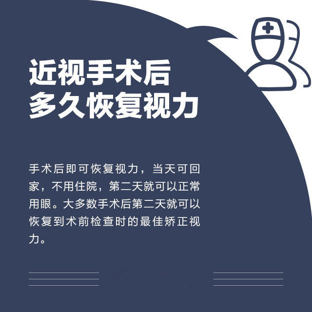 想做近視手術(shù)？這些你必須知道！