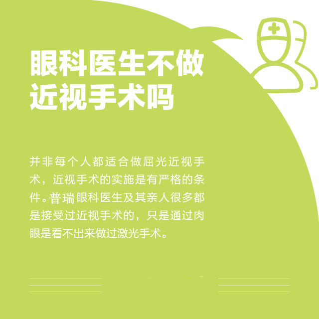 想做近視手術(shù)？這些你必須知道！