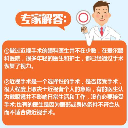 近視手術(shù)的謠言，你信了幾個(gè)？