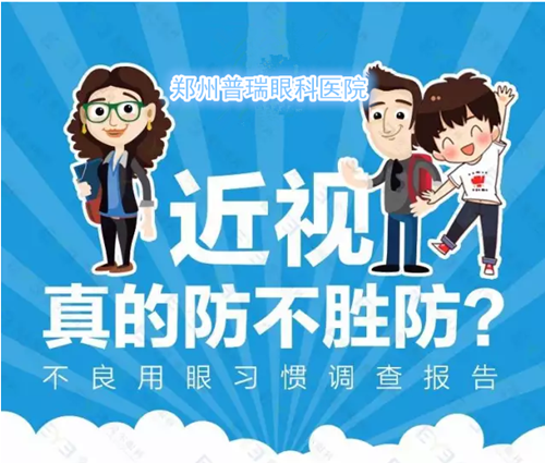 近視防不勝防？不良習(xí)慣大曝光！