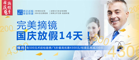 十一全城放“價”，手術(shù)摘鏡驚喜連連！