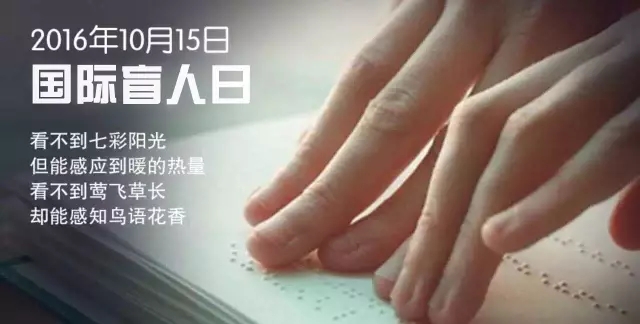 【盲人日】防盲治盲的路上，我們從未停歇！