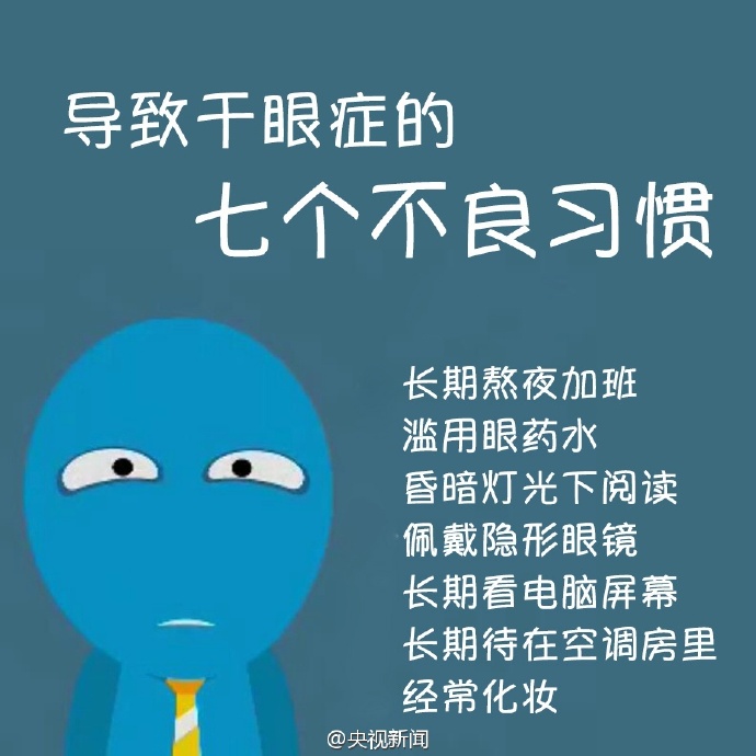 防治干眼癥，就用這幾招！