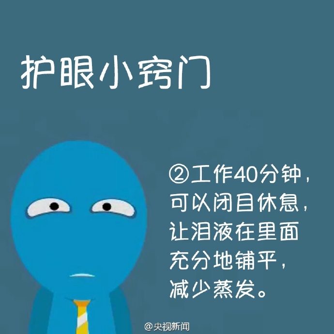 防治干眼癥，就用這幾招！