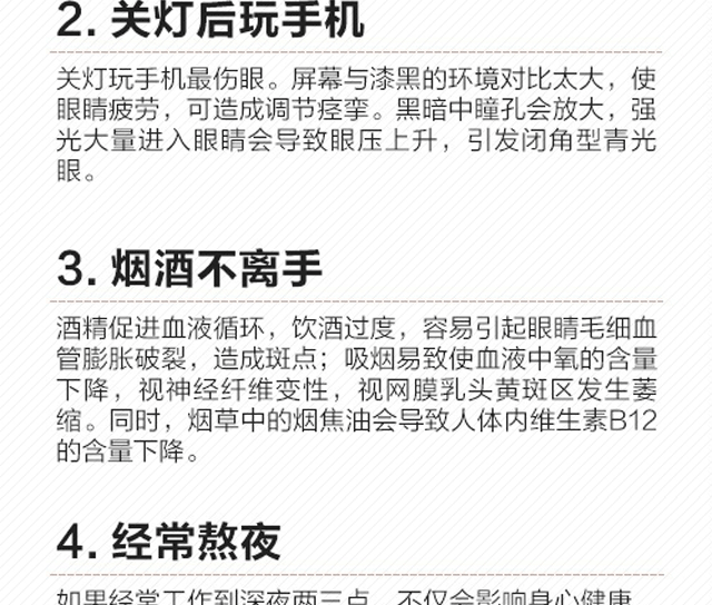 小心！這些事情正在悄悄傷害你的眼睛
