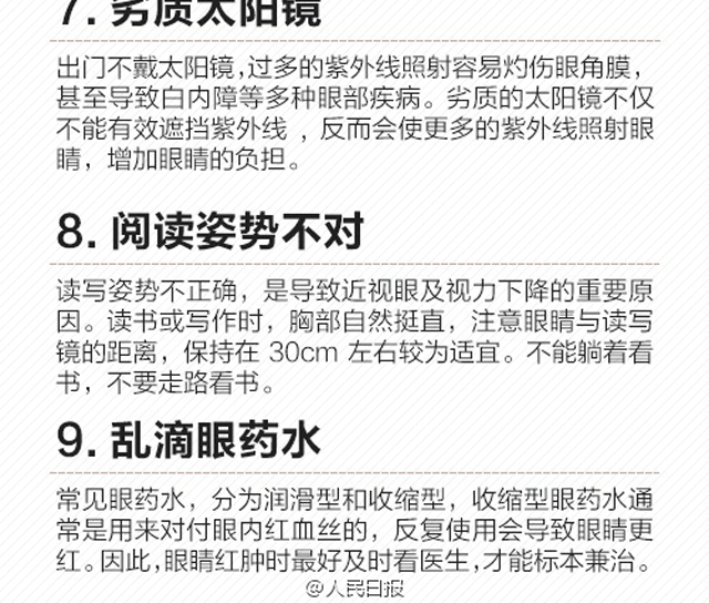 小心！這些事情正在悄悄傷害你的眼睛