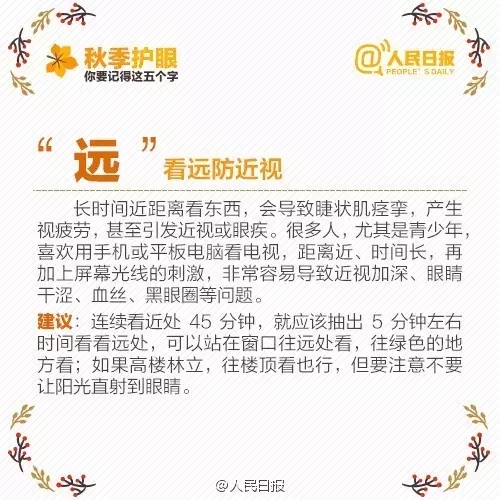 秋季護(hù)眼，請(qǐng)記住這“五字訣”