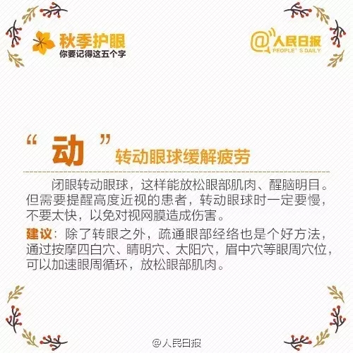 秋季護(hù)眼，請(qǐng)記住這“五字訣”