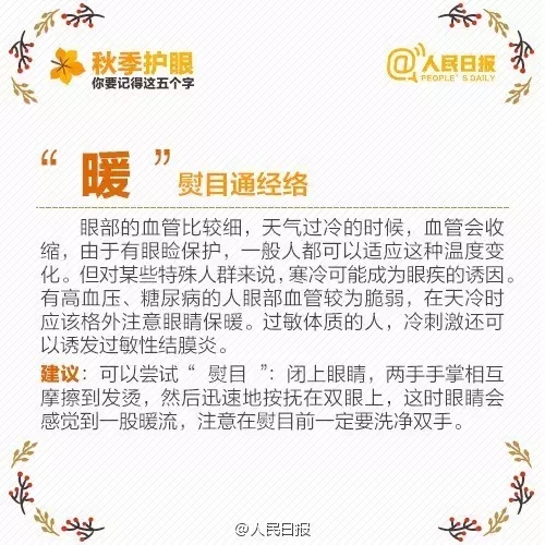 秋季護(hù)眼，請(qǐng)記住這“五字訣”