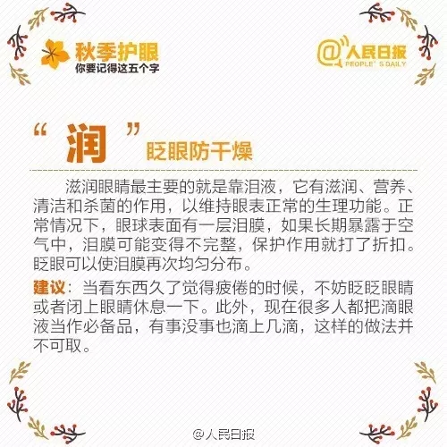 秋季護(hù)眼，請(qǐng)記住這“五字訣”