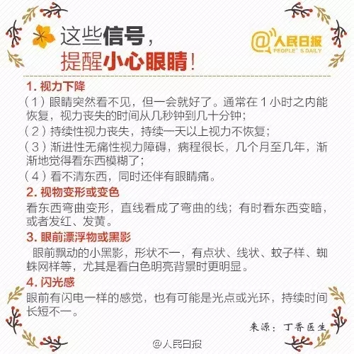 秋季護(hù)眼，請(qǐng)記住這“五字訣”