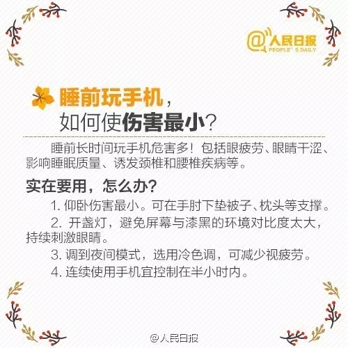 秋季護(hù)眼，請(qǐng)記住這“五字訣”