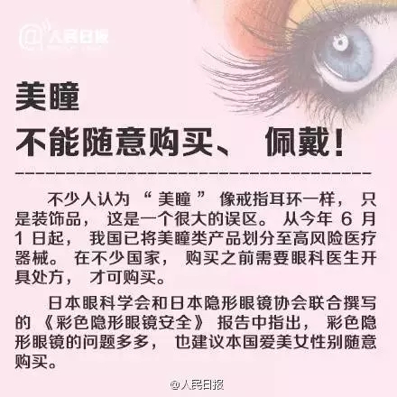 愛(ài)漂亮的你，知道美瞳危害有多大嗎？