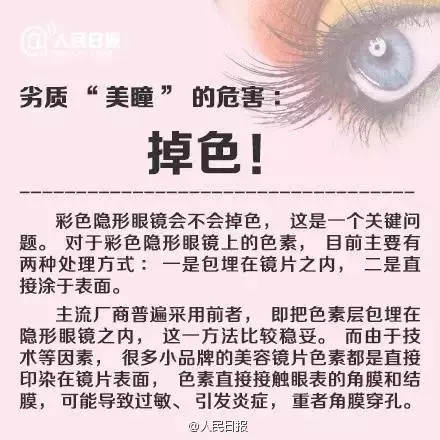 愛(ài)漂亮的你，知道美瞳危害有多大嗎？