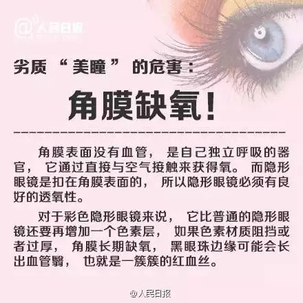 愛(ài)漂亮的你，知道美瞳危害有多大嗎？