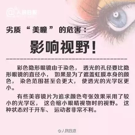 愛(ài)漂亮的你，知道美瞳危害有多大嗎？