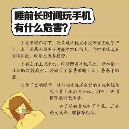 喜歡睡前玩手機(jī)？你要看看這個(gè)！