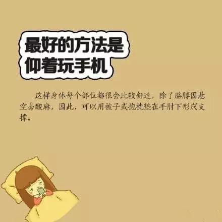 喜歡睡前玩手機(jī)？你要看看這個(gè)！