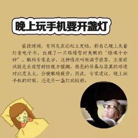 喜歡睡前玩手機(jī)？你要看看這個(gè)！