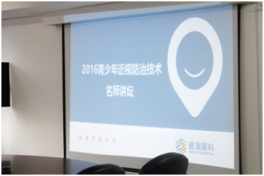 讓孩子告別近視，青少年近視防控名師講壇活動圓滿！