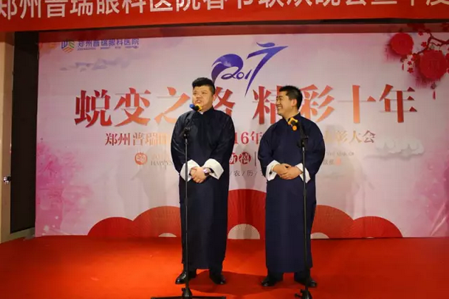 2017普瑞眼科年會(huì)盛大舉行，帶你get年會(huì)精彩！