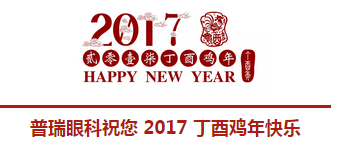 2017普瑞眼科年會(huì)盛大舉行，帶你get年會(huì)精彩！