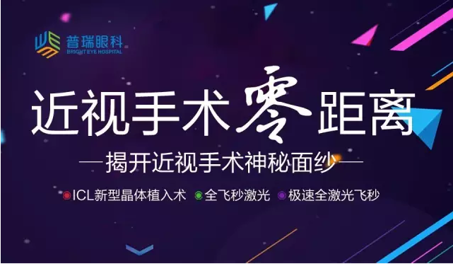 近視手術(shù)0距離觀摩會已結(jié)束，但人生才剛開始
