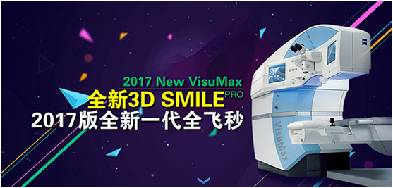 全飛秒手術(shù)專家見面會，錯(cuò)過再等一年！更有優(yōu)惠等你來！