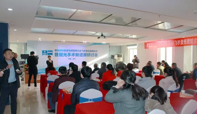 2月18日，全國近視手術大咖云集，探討屈光手術新進展