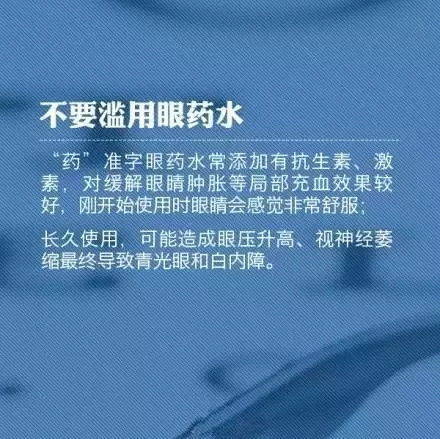 教你9個(gè)小動(dòng)作，科學(xué)護(hù)眼不花錢！