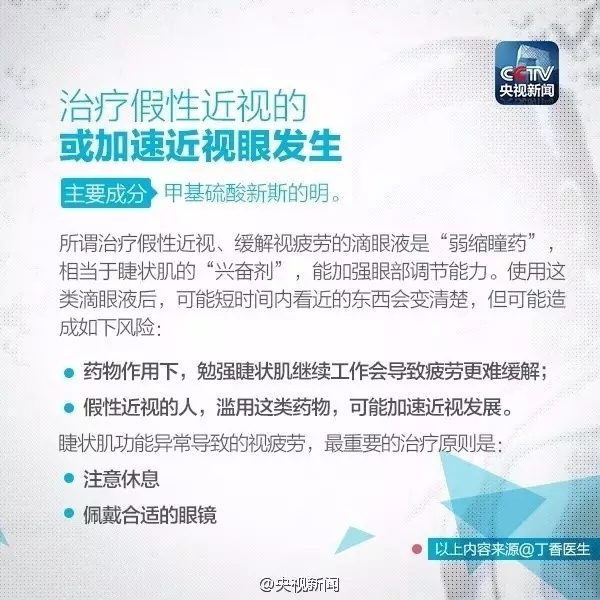 眼藥水你點(diǎn)對(duì)了嗎？快來(lái)看看！
