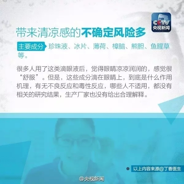 眼藥水你點(diǎn)對(duì)了嗎？快來(lái)看看！