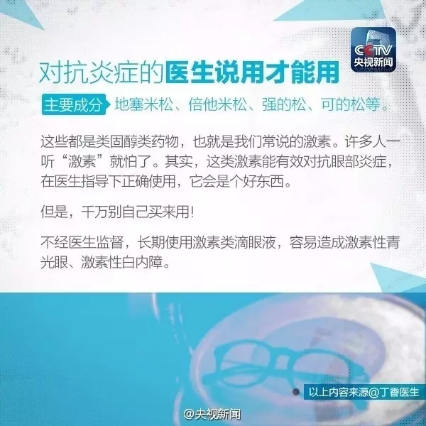 眼藥水你點(diǎn)對(duì)了嗎？快來(lái)看看！