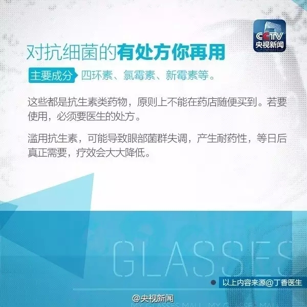 眼藥水你點(diǎn)對(duì)了嗎？快來(lái)看看！
