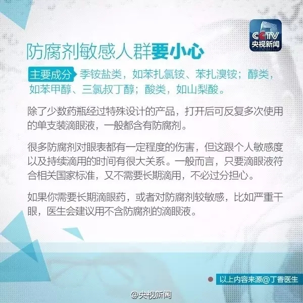 眼藥水你點(diǎn)對(duì)了嗎？快來(lái)看看！