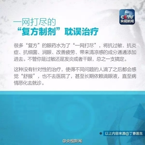 眼藥水你點(diǎn)對(duì)了嗎？快來(lái)看看！