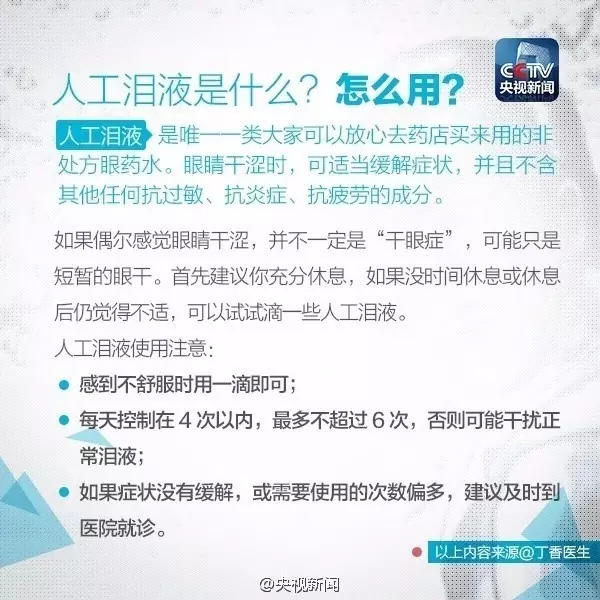 眼藥水你點(diǎn)對(duì)了嗎？快來(lái)看看！