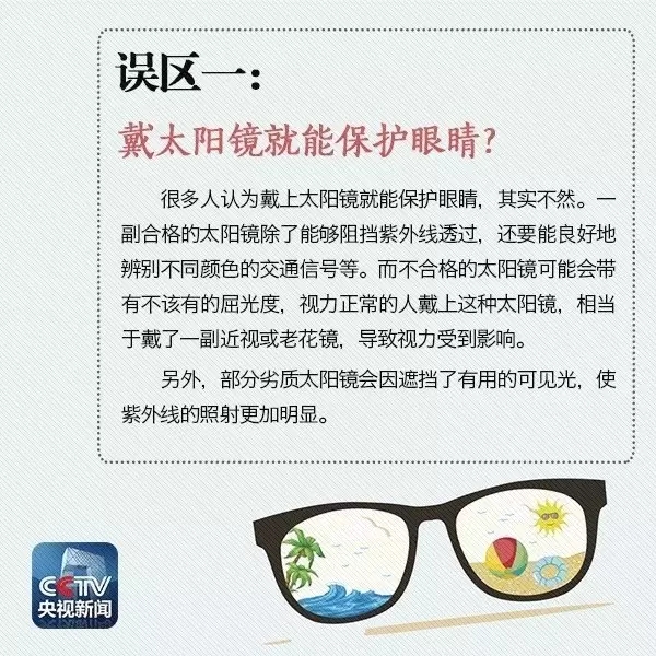 夏天即將到來(lái)，太陽(yáng)鏡你真的會(huì)戴嗎？