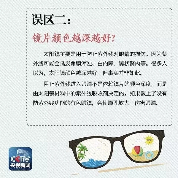 夏天即將到來(lái)，太陽(yáng)鏡你真的會(huì)戴嗎？