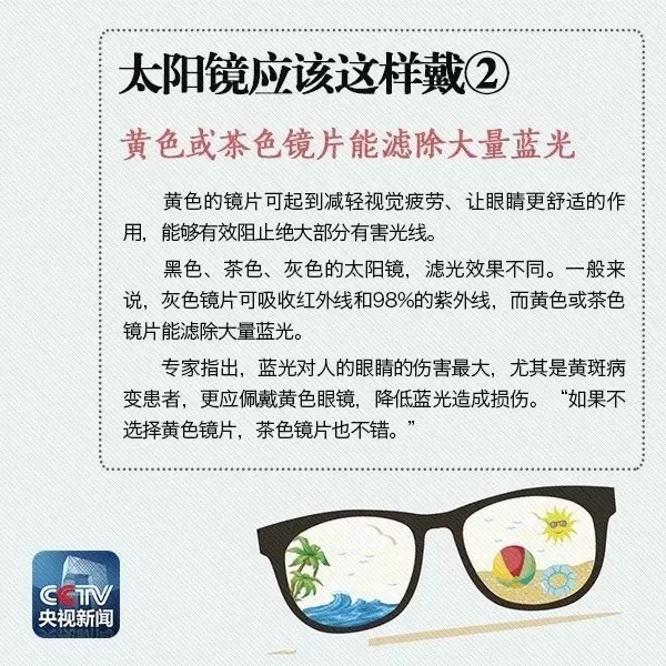 夏天即將到來(lái)，太陽(yáng)鏡你真的會(huì)戴嗎？