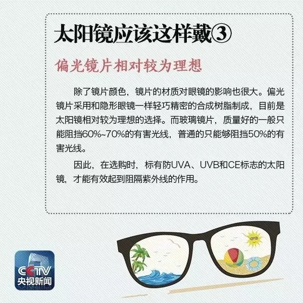 夏天即將到來(lái)，太陽(yáng)鏡你真的會(huì)戴嗎？