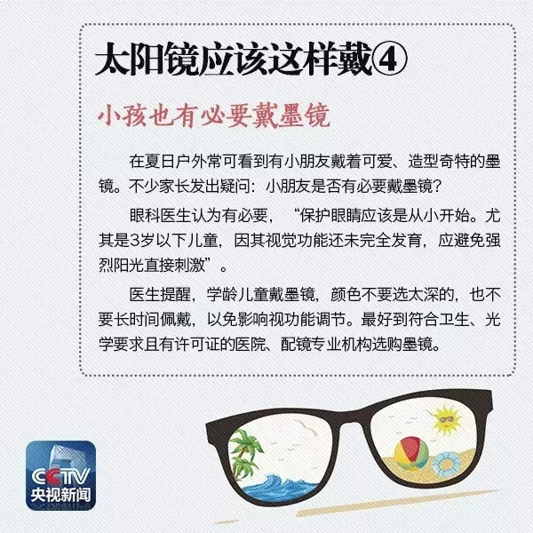 夏天即將到來(lái)，太陽(yáng)鏡你真的會(huì)戴嗎？