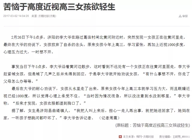 高度近視想不開，高三女孩竟然要跳河！