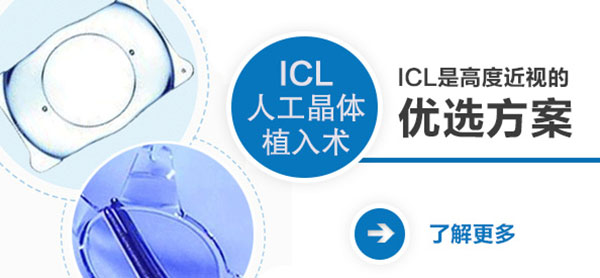 高度近視拉低顏值？ICL幫你美回來！