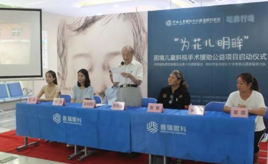 為花兒明眸——困境兒童斜視手術(shù)援助公益項目正式啟動！