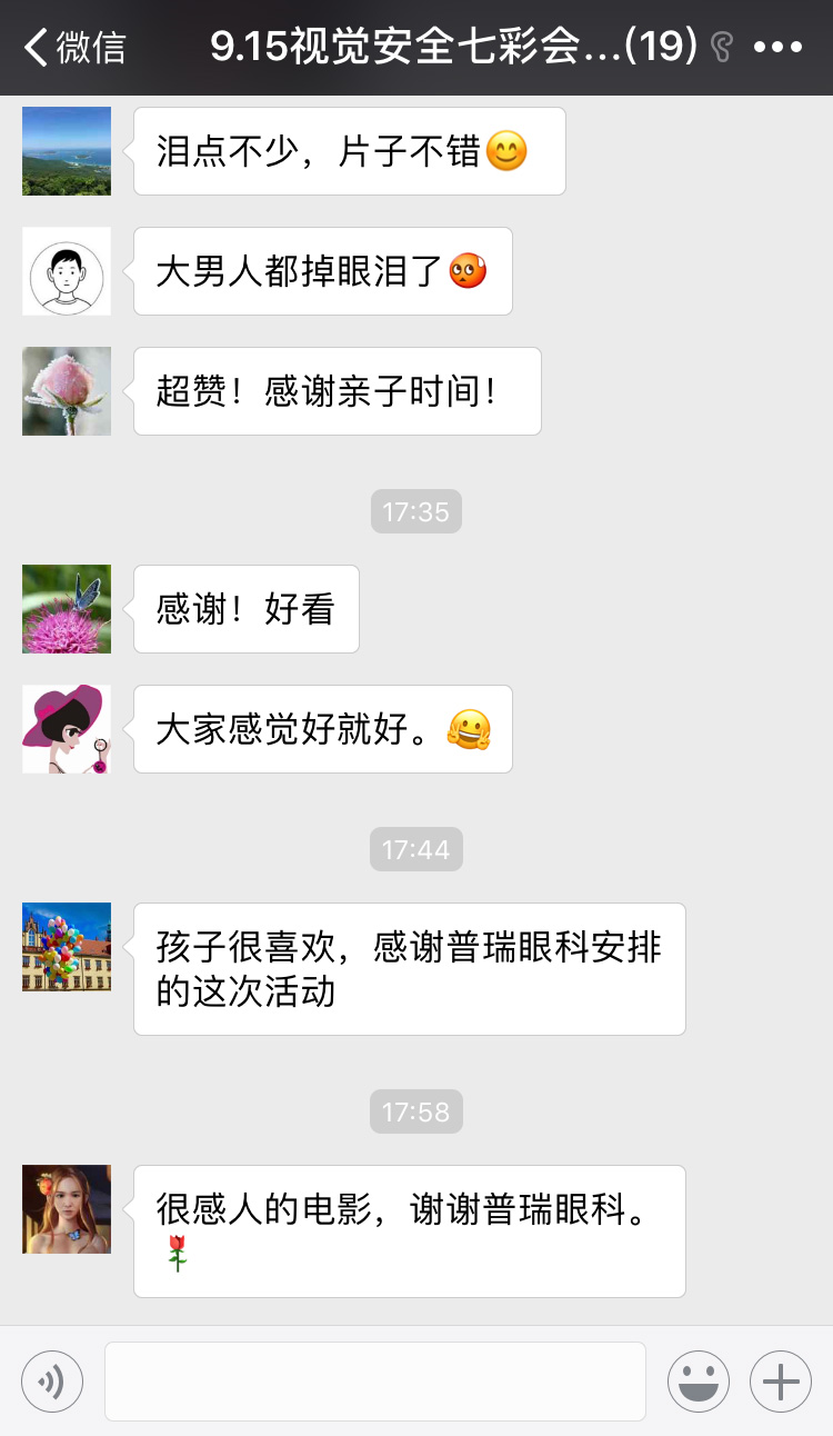 “觀七彩繽紛，對近視說不”九月觀影活動圓滿舉行